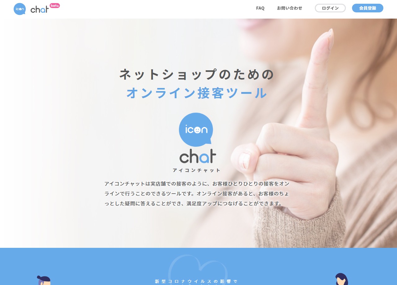 アイコンチャット