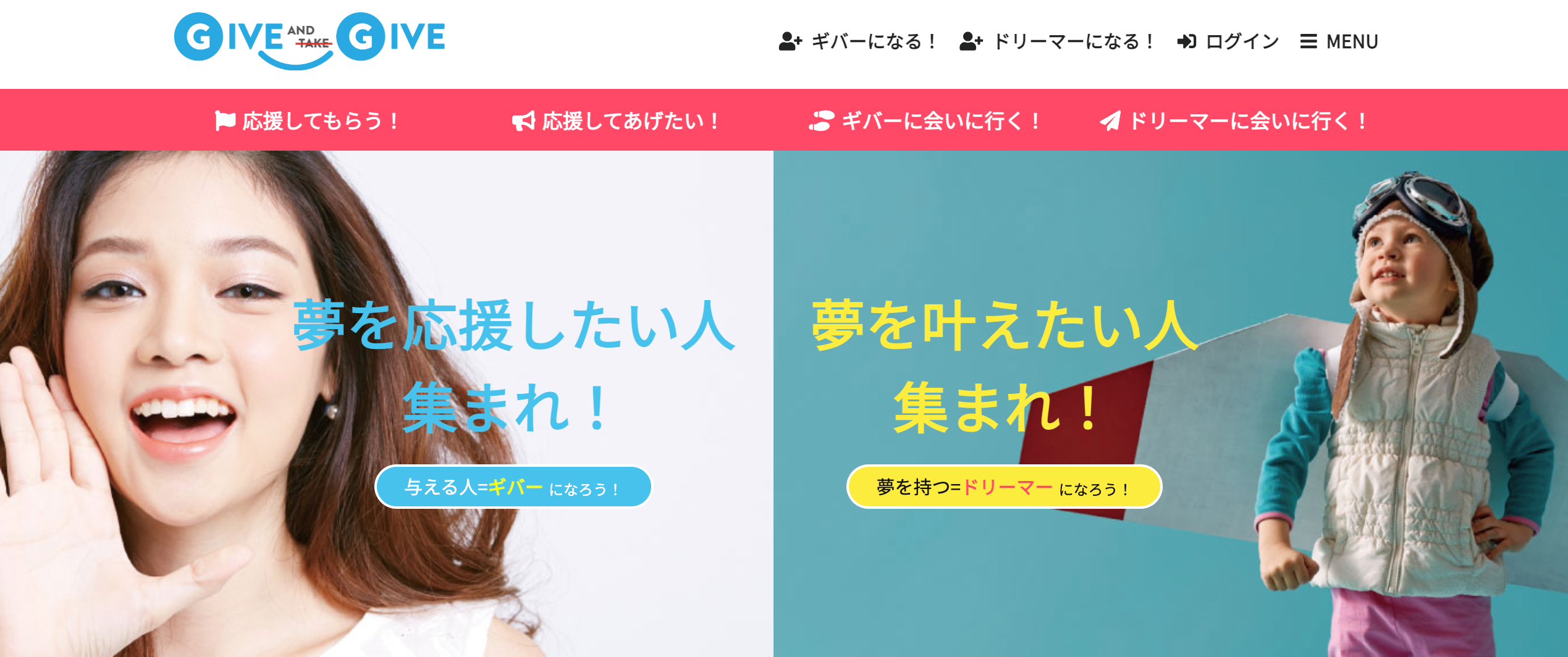 夢を叶えたい人と応援したい人を繋ぐマッチングサイト構築