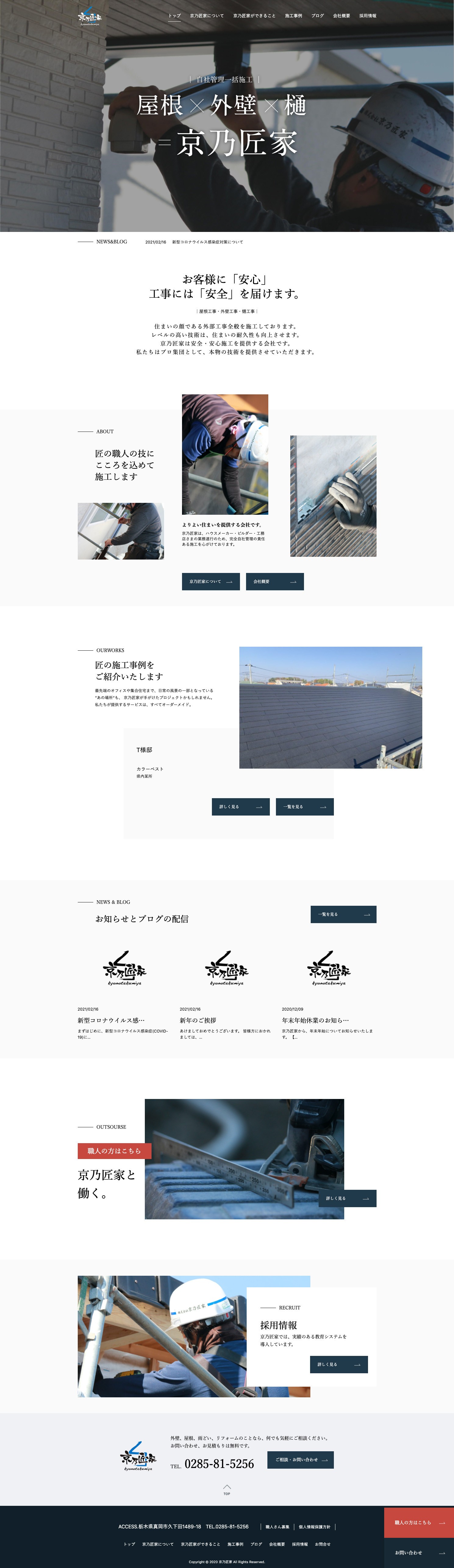 株式会社京乃匠家さまのコーポレートサイトの制作
