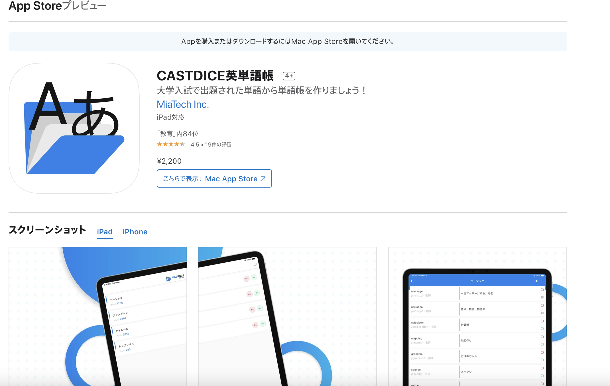CASTDICE英単語帳