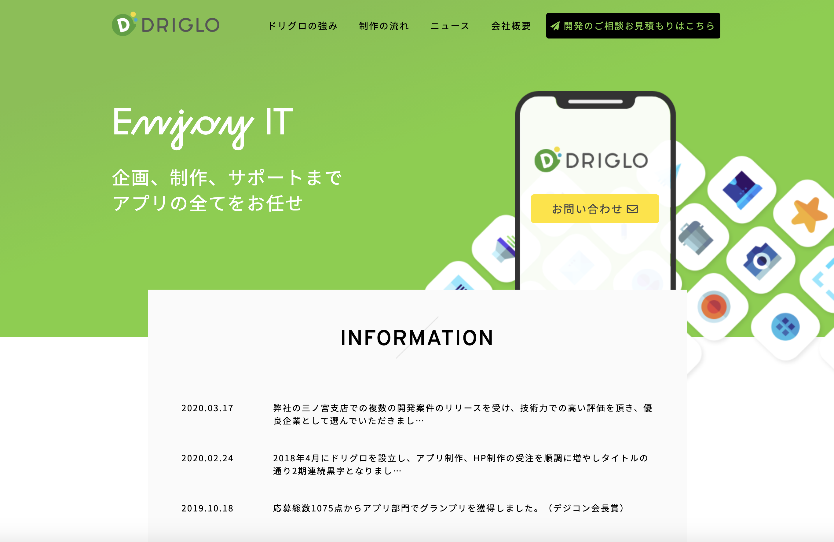 弊社ホームページ