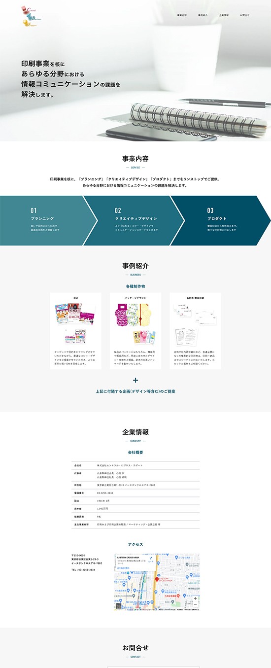 セントラル・ビジネス・サポート様コーポレートサイト