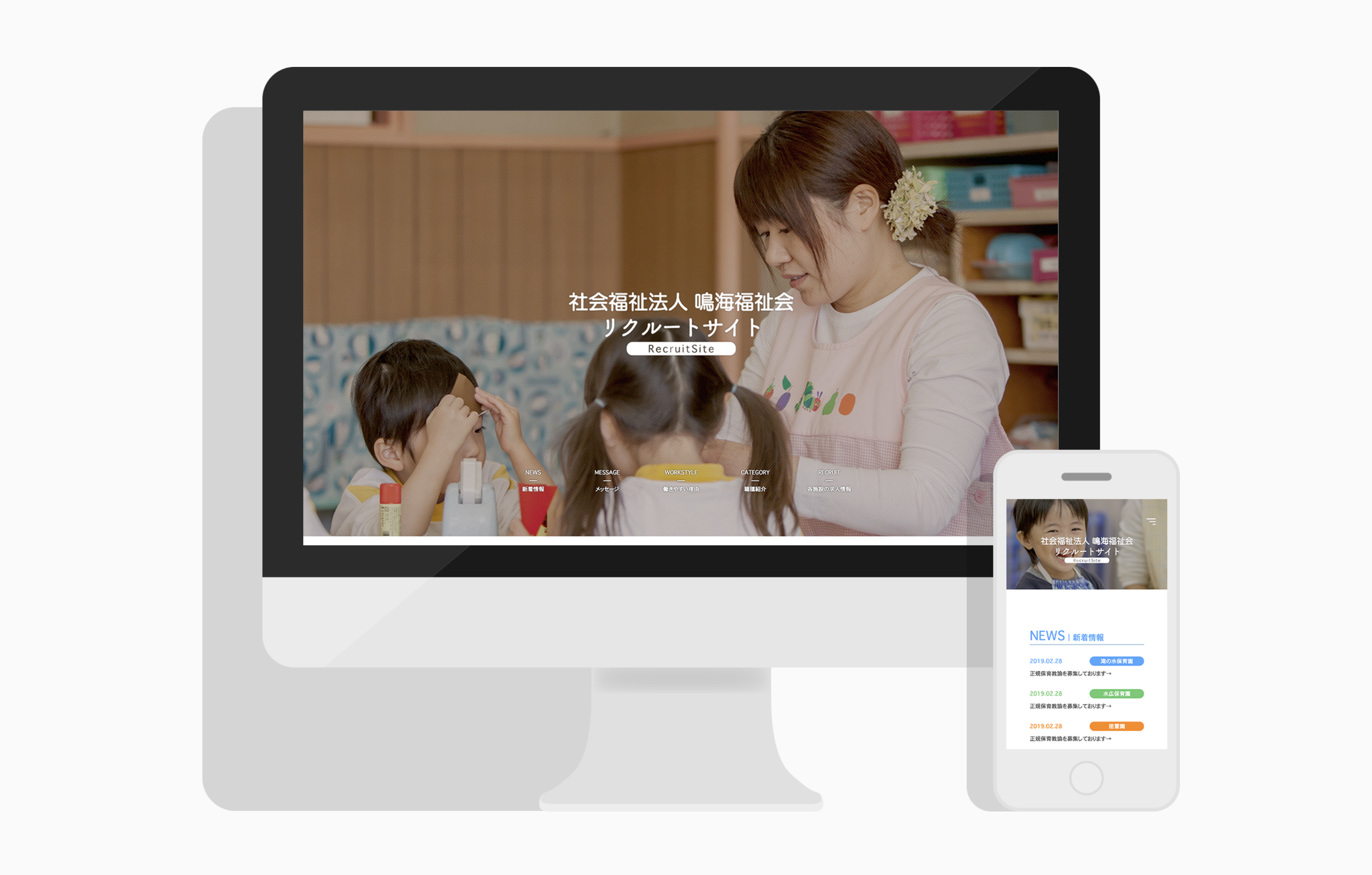 社会福祉法人 鳴海福祉会のリクルートサイト