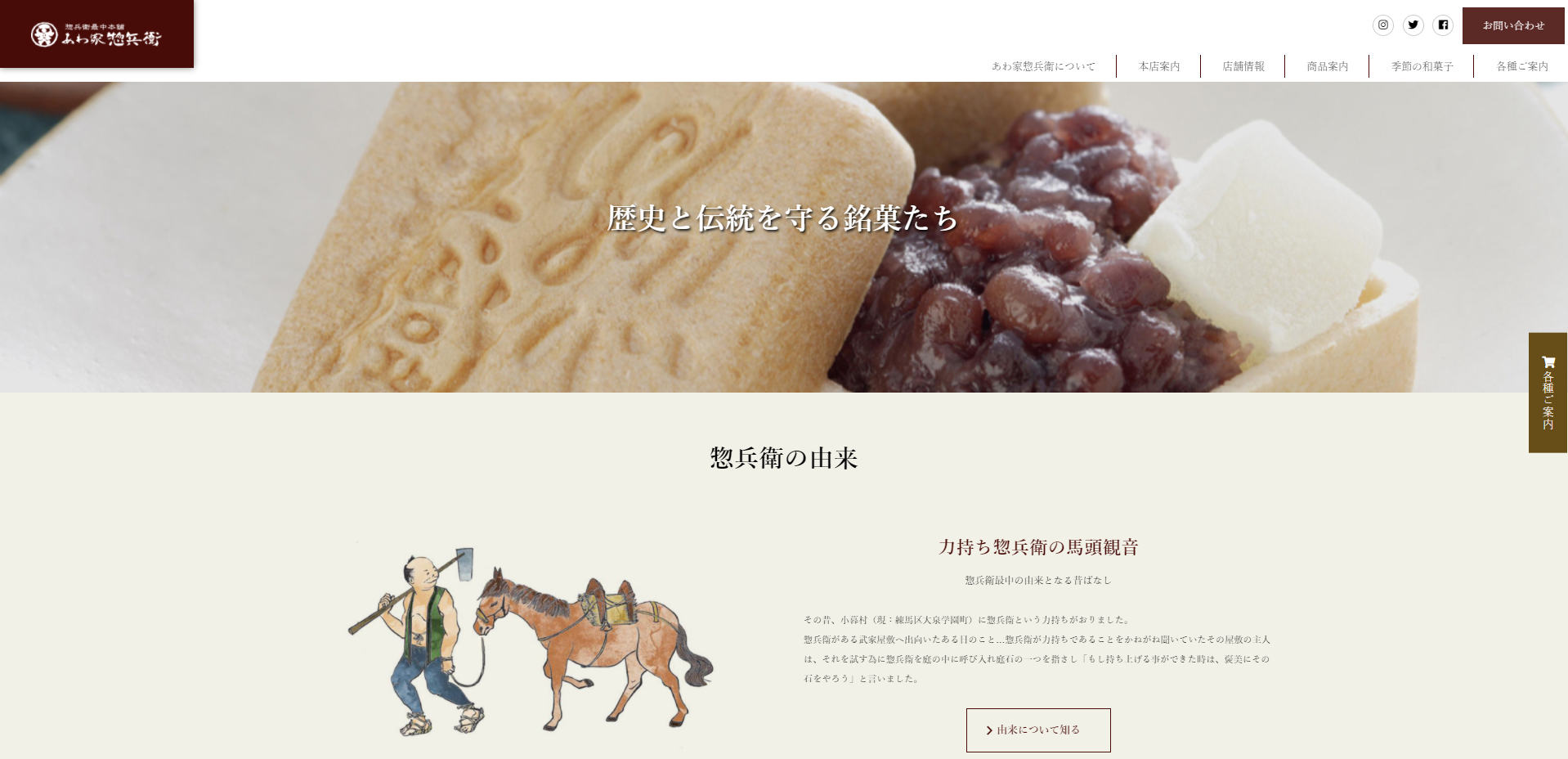 創業70年の老舗和菓子屋のECサイト制作