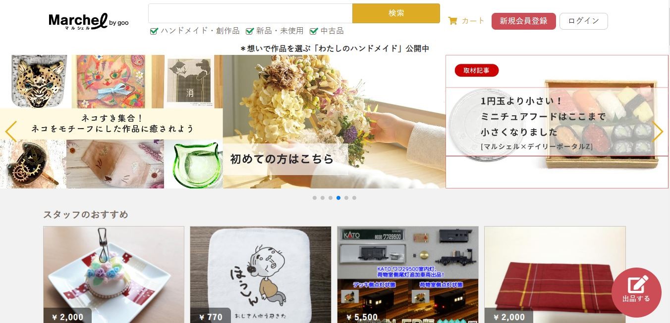 ストーリー型のマーケットサイト構築
