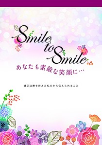 歯科医院小冊子