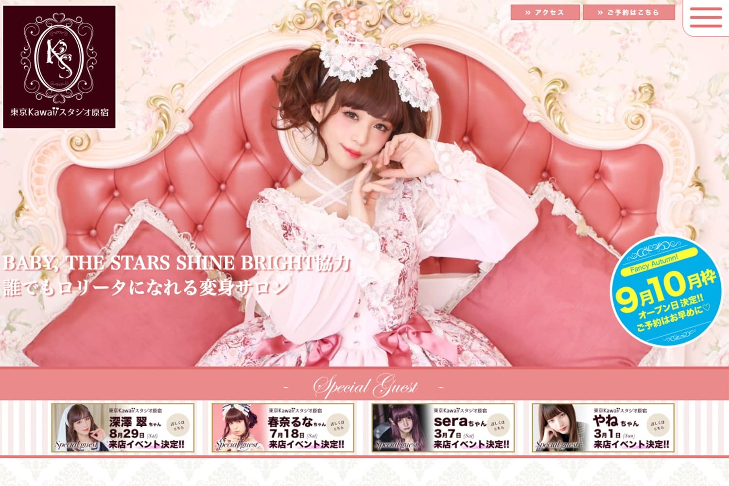 人気で予約が取れないファッションサロン