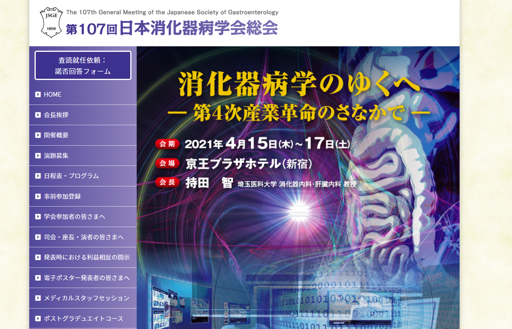 医療系　学会様サイト構築