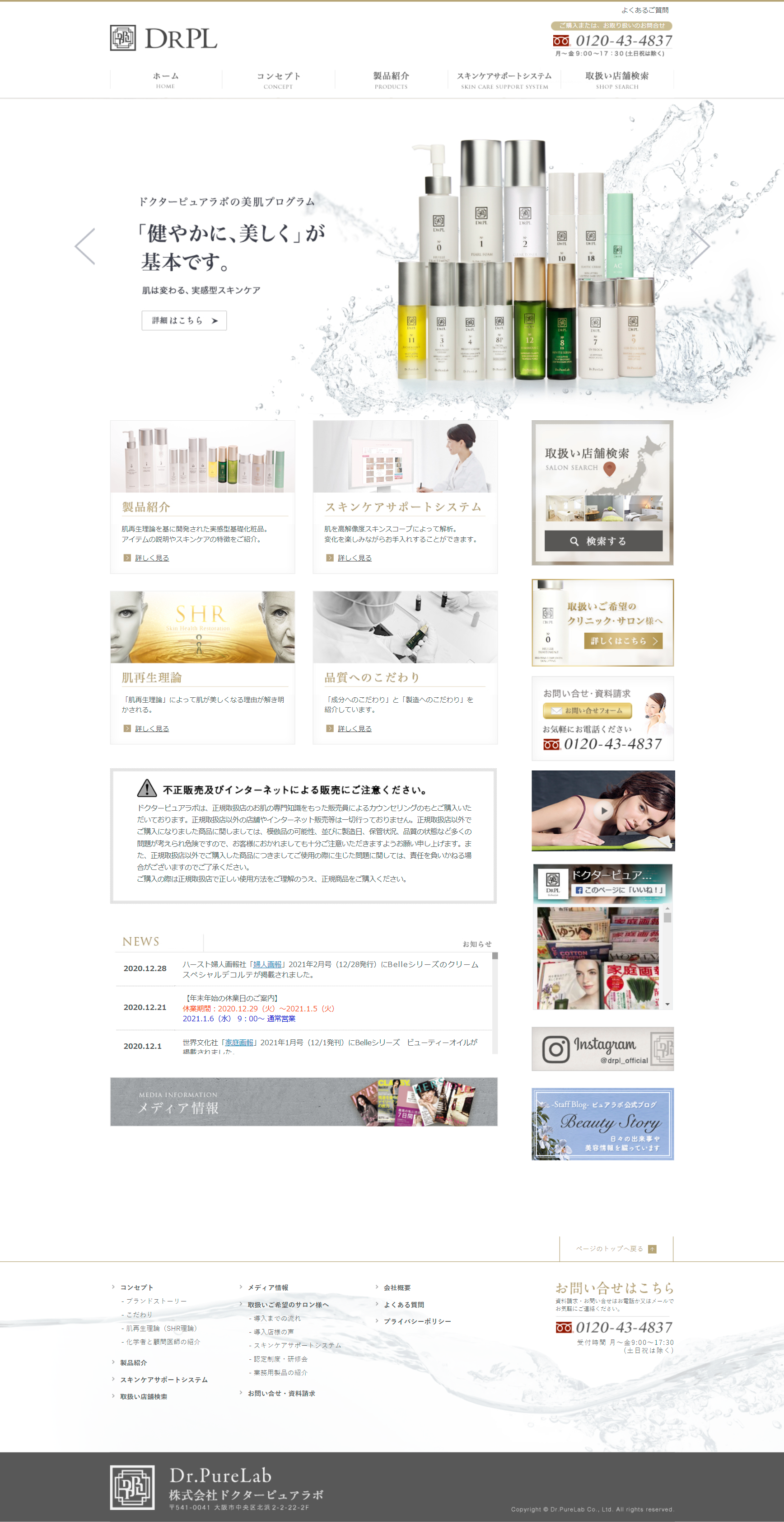 化粧品製造企業/コーポレートサイト