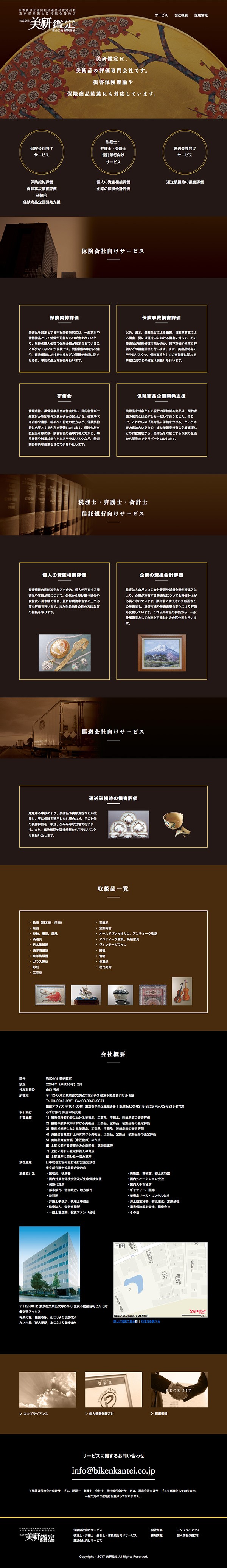 株式会社美研鑑定さま　ホームページ