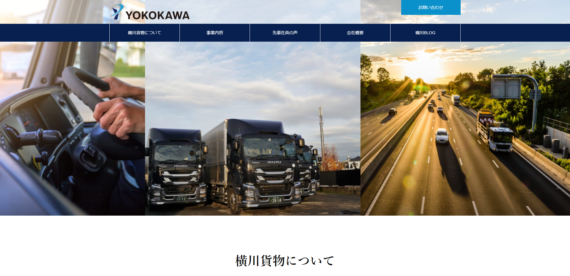 全国どこでも精密機械の輸送をこなす会社のコーポレートサイト制作