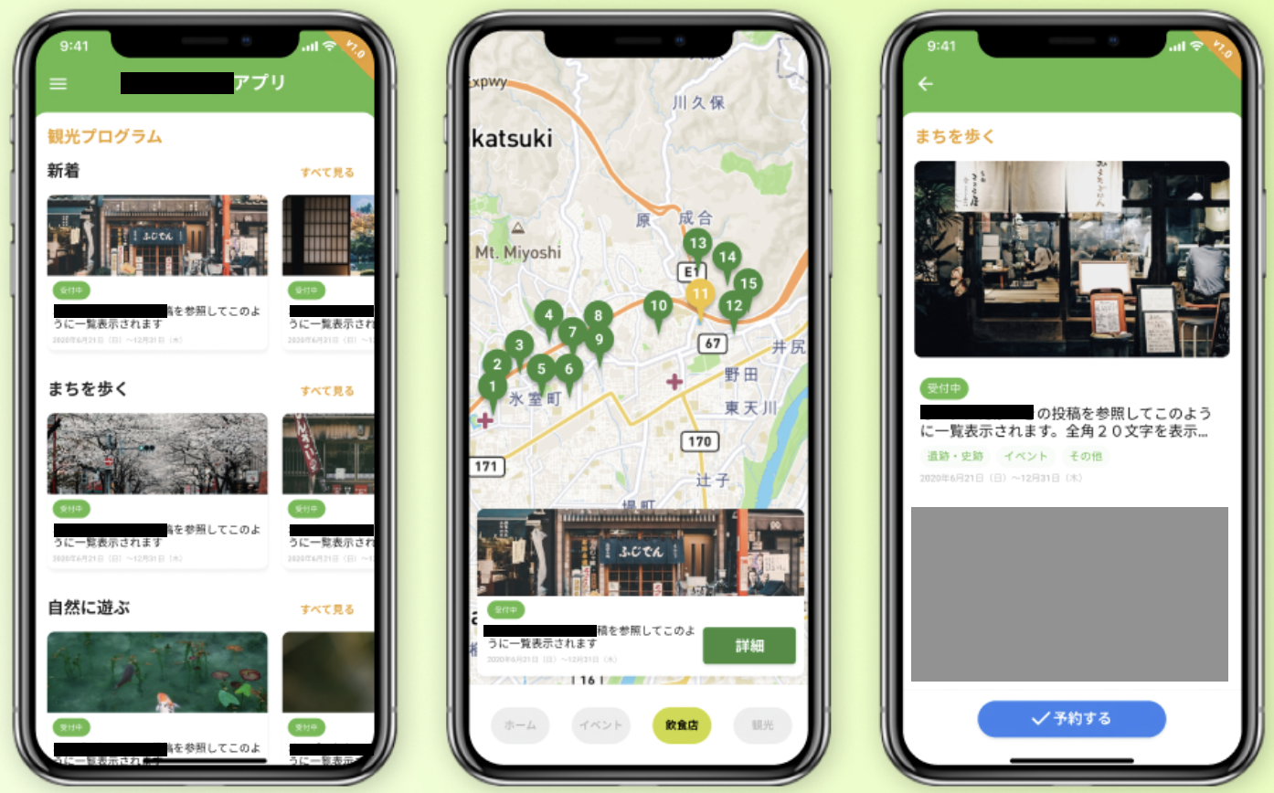 地方自治体観光アプリ
