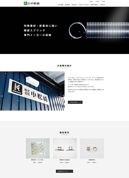 コーポレートサイトリニューアル