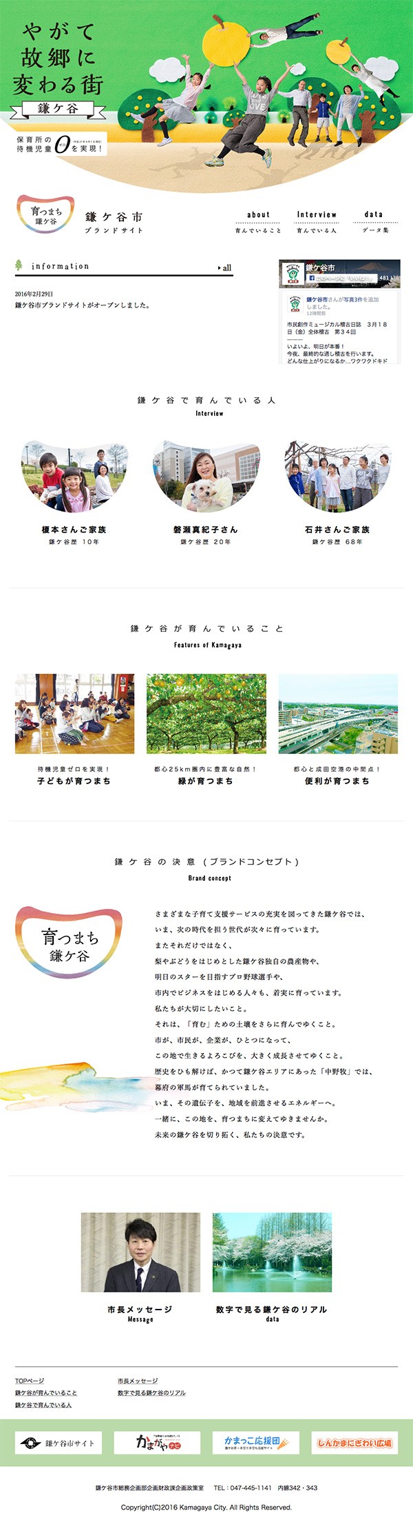 鎌ケ谷市のブランドサイト