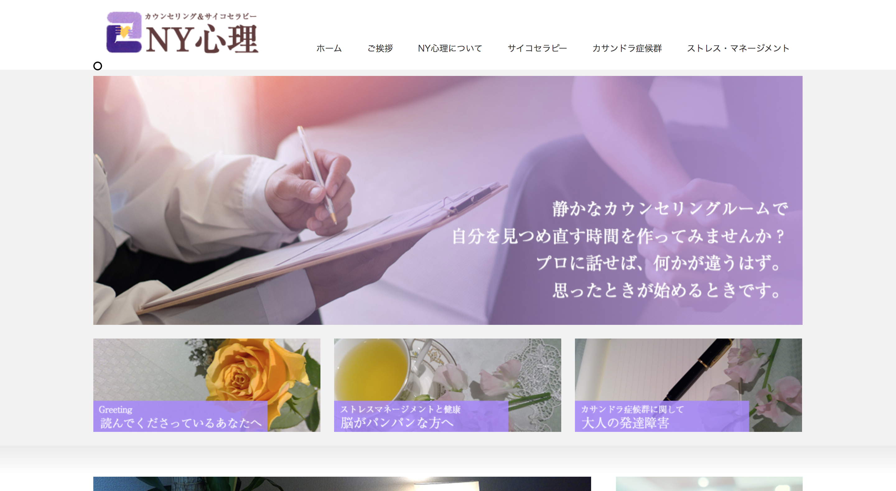 【カウンセリング】のホームページ