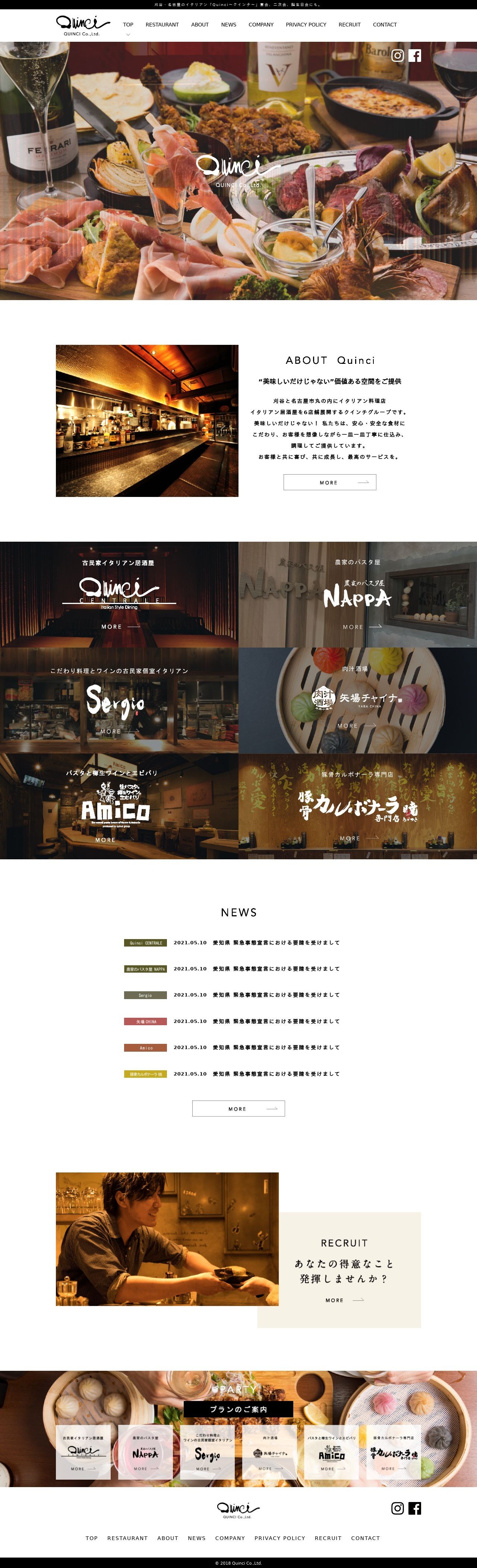 愛知県名古屋市クインチさまのコーポレートサイトのリニューアル