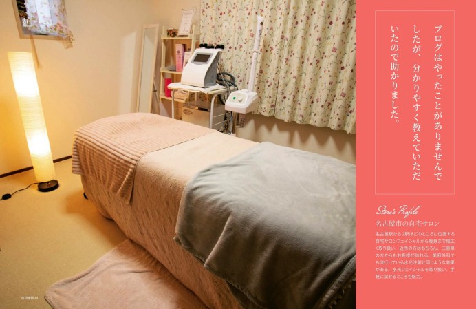 ホームページ制作実績　エステサロン　様