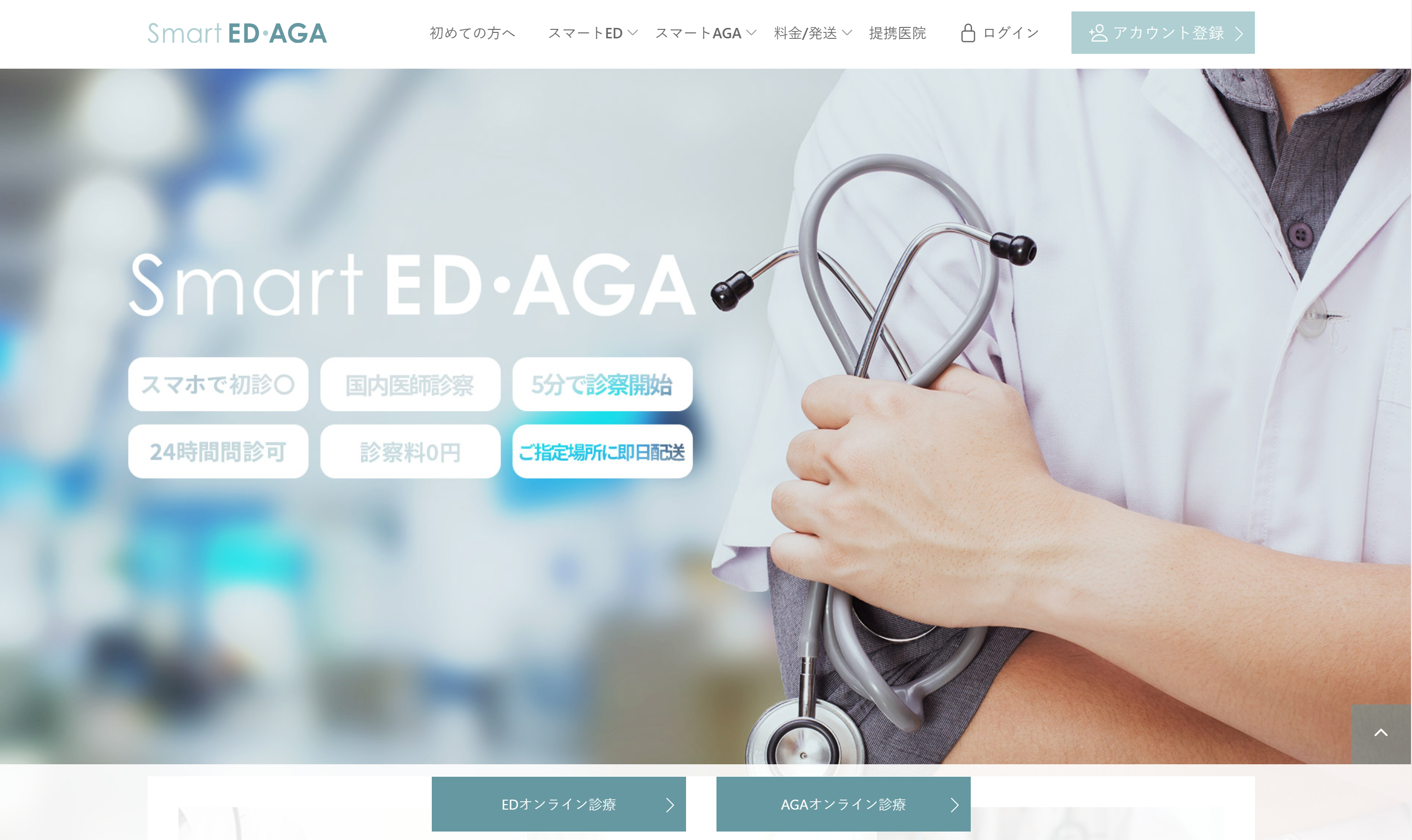 SmartED・AGA 様 サービスサイト制作