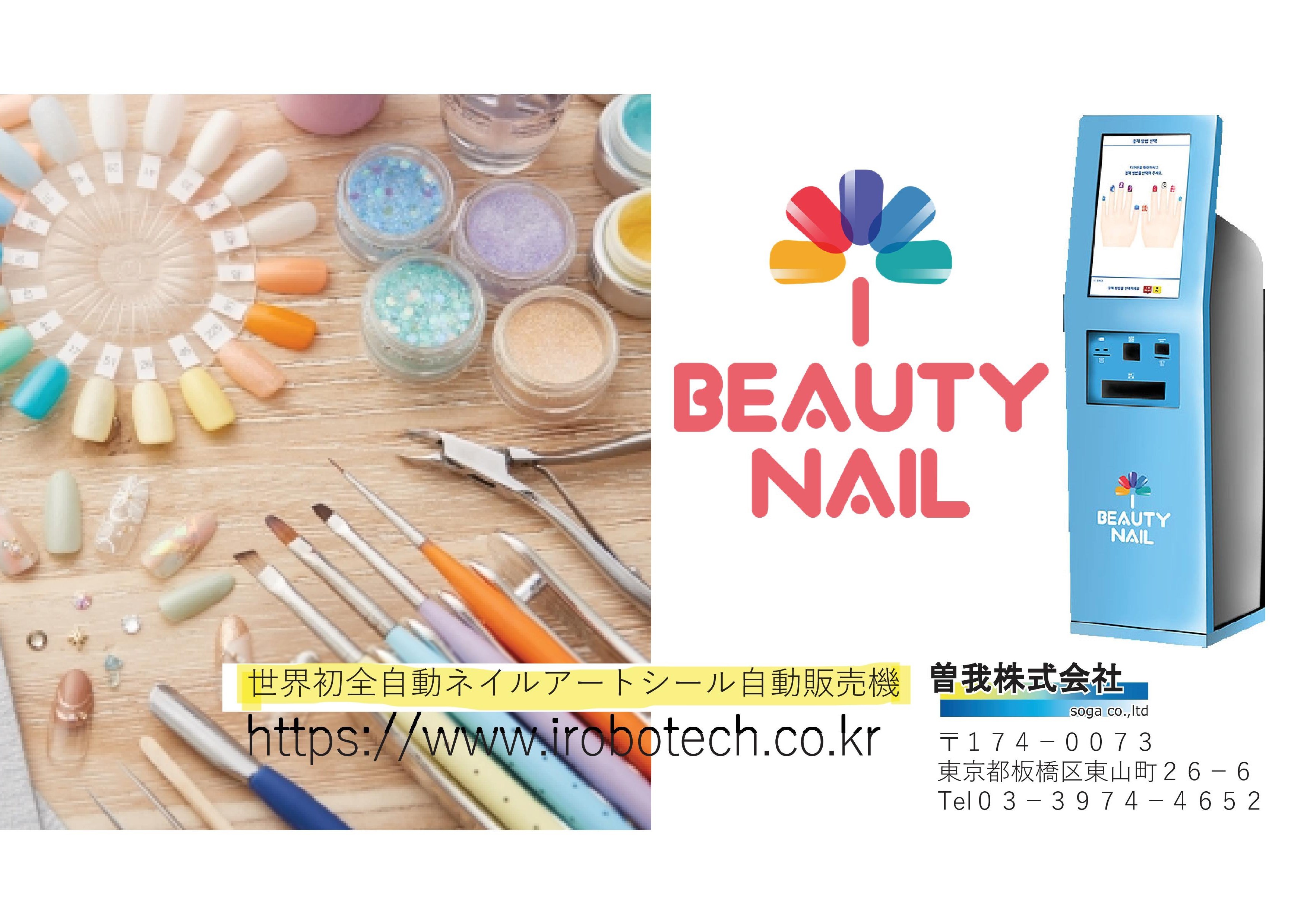 ネイルマシーン導入のプレゼン資料
