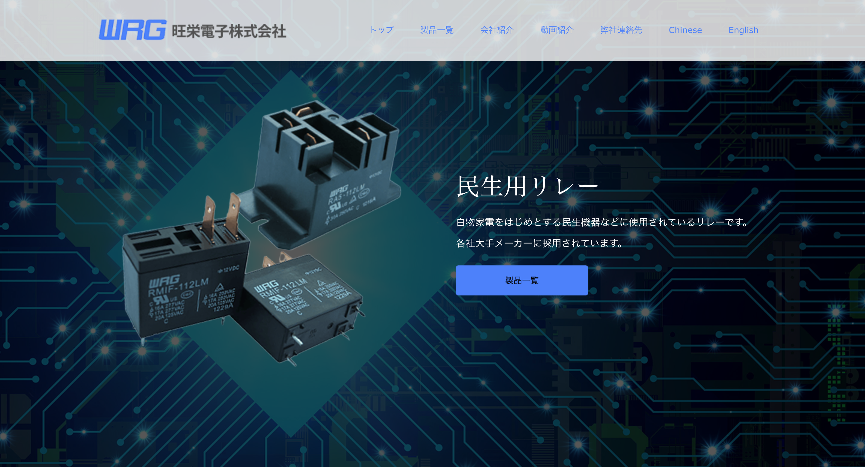 【電子機器】を扱う企業サイト
