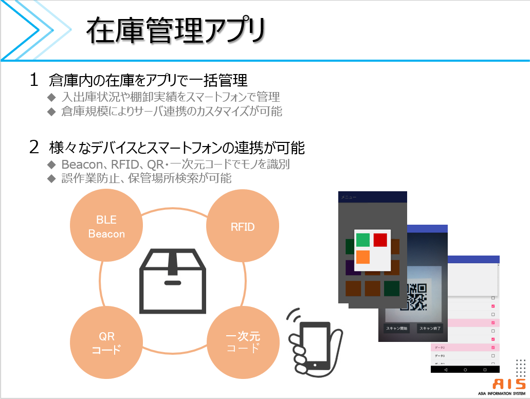 倉庫在庫管理アプリ