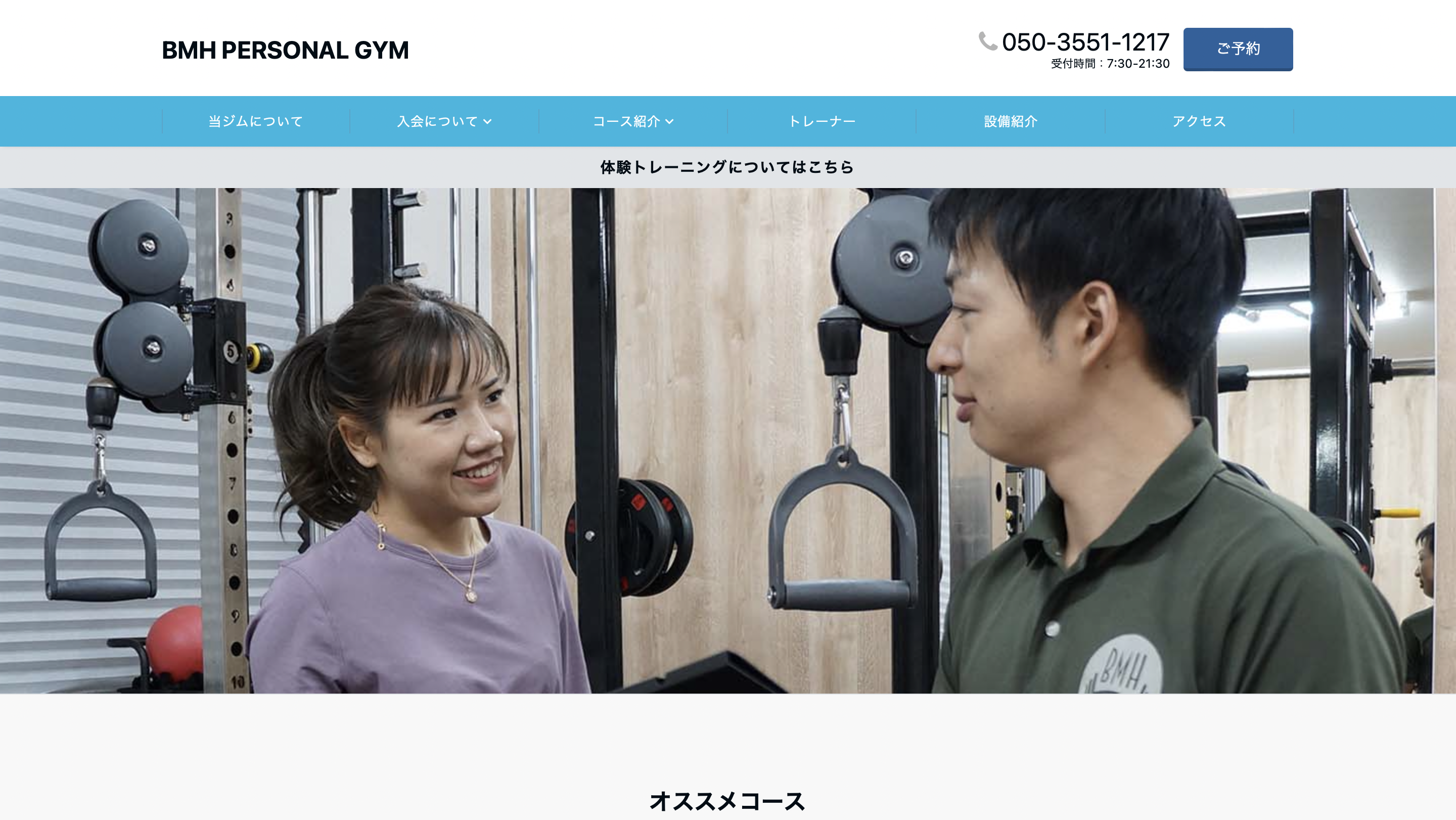 パーソナルトレーニングジム