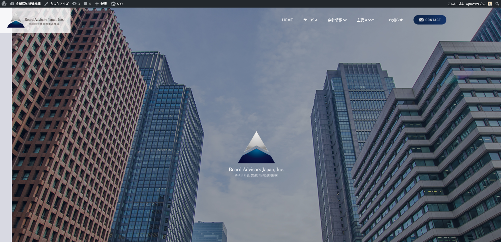 企業価値を向上させるコンサルタント集団のブランディングサイト制作