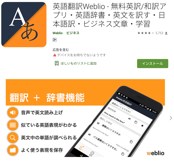 英語翻訳Weblio - 無料英訳/和訳アプリ・英語辞書・英文を訳す・日本語訳・ビジネス文章・学習