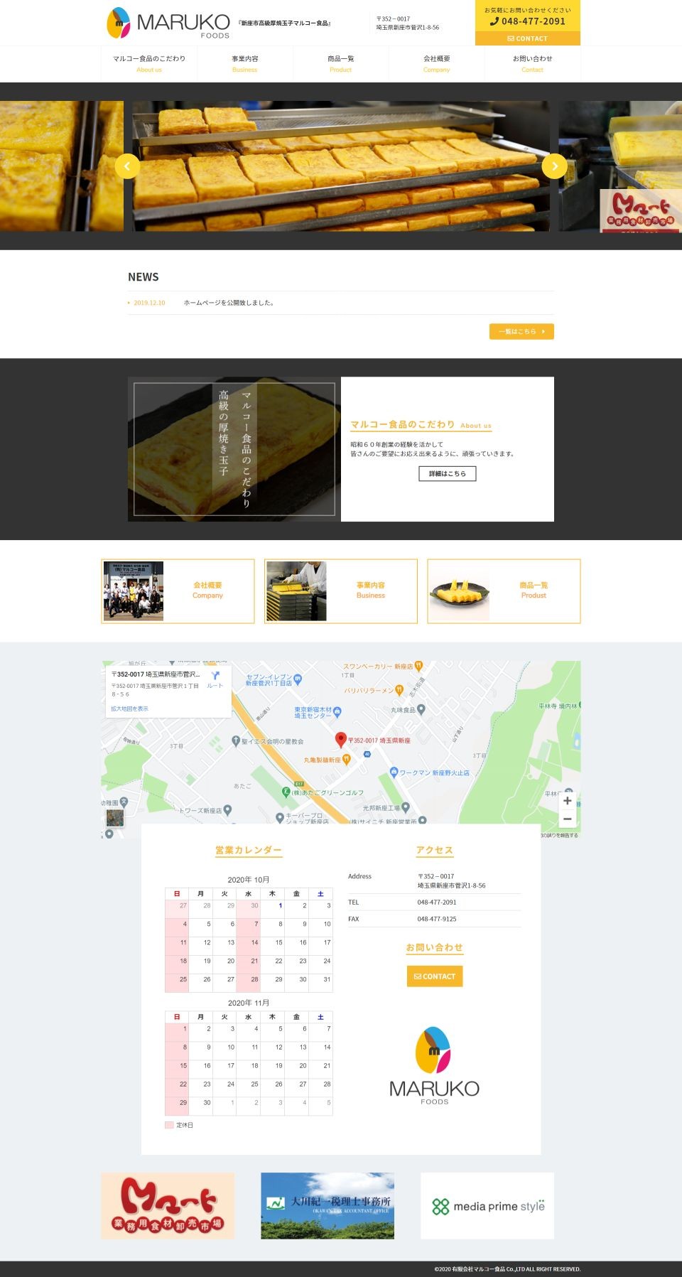 埼玉県の某食品会社