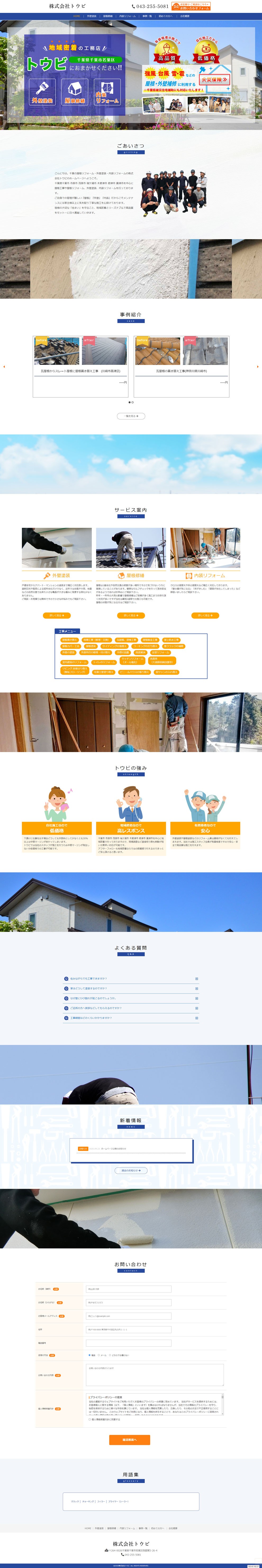 【内装リフォーム・外壁塗装】サービス紹介サイト