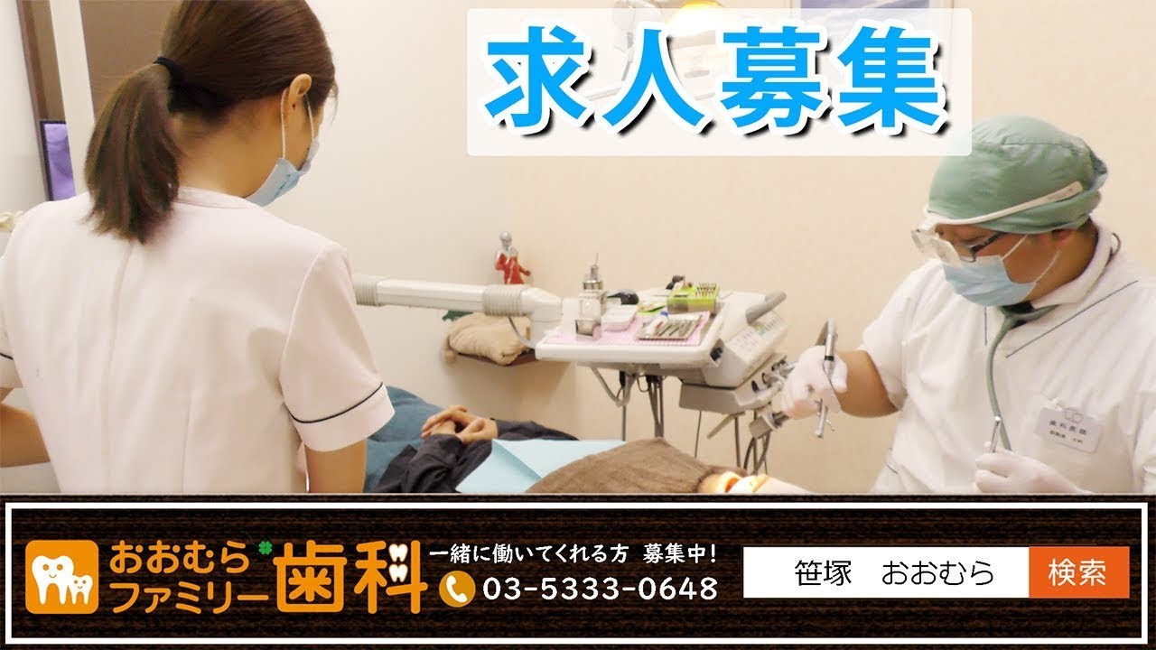 「歯科医院」求人動画
