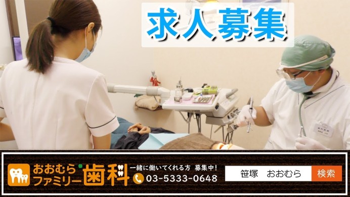 「歯科医院」求人動画