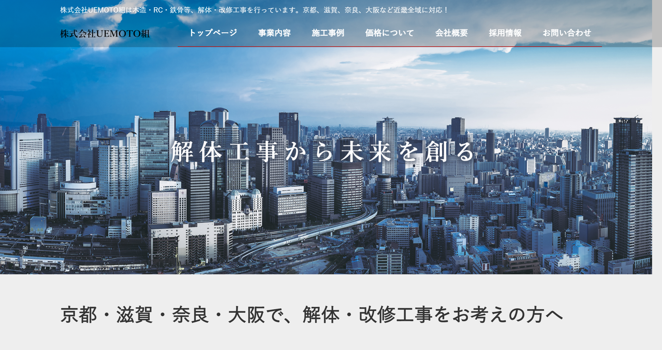 建築関係コーポレートサイト制作