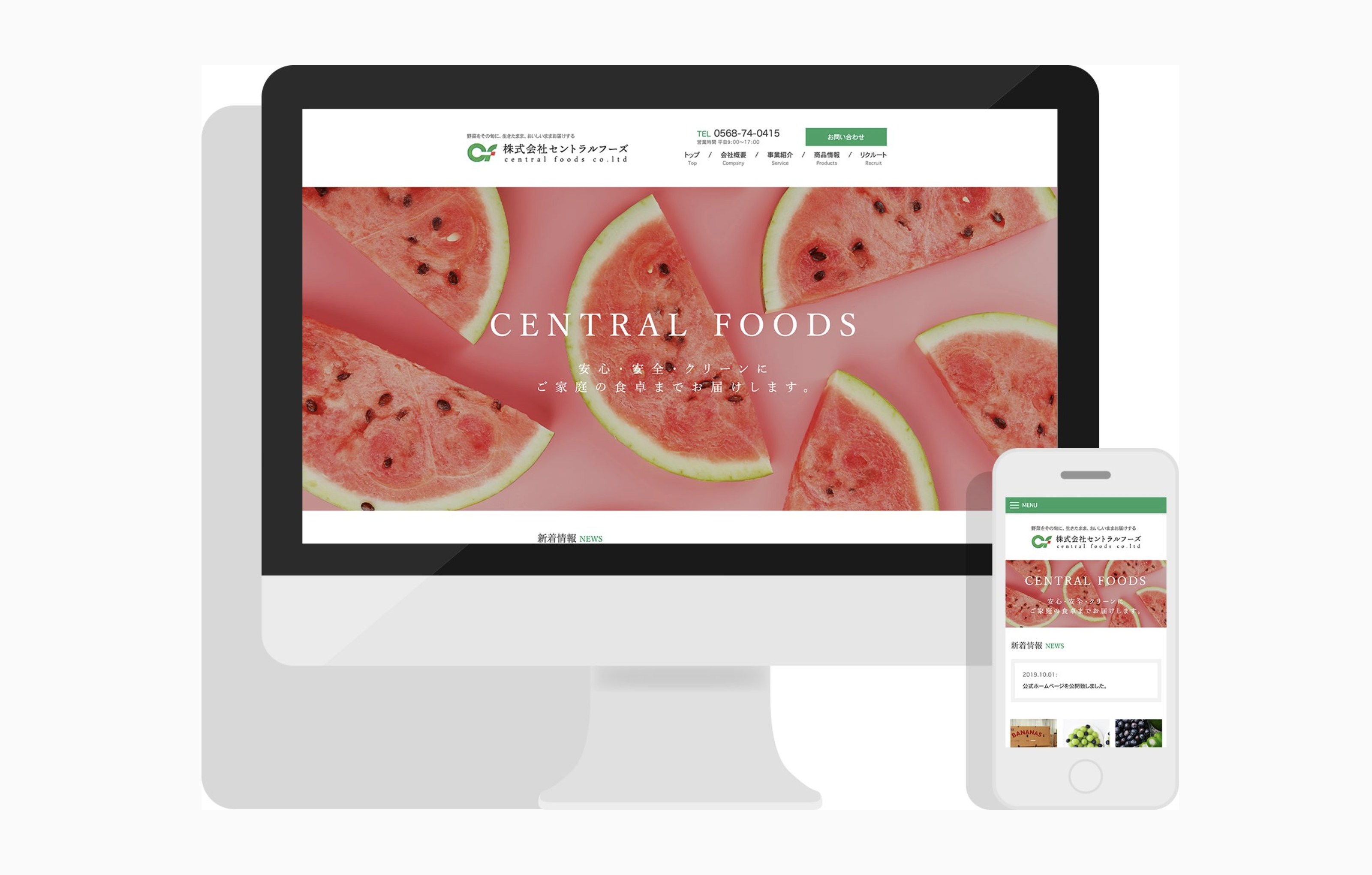 株式会社セントラルフーズ　公式ホームページ