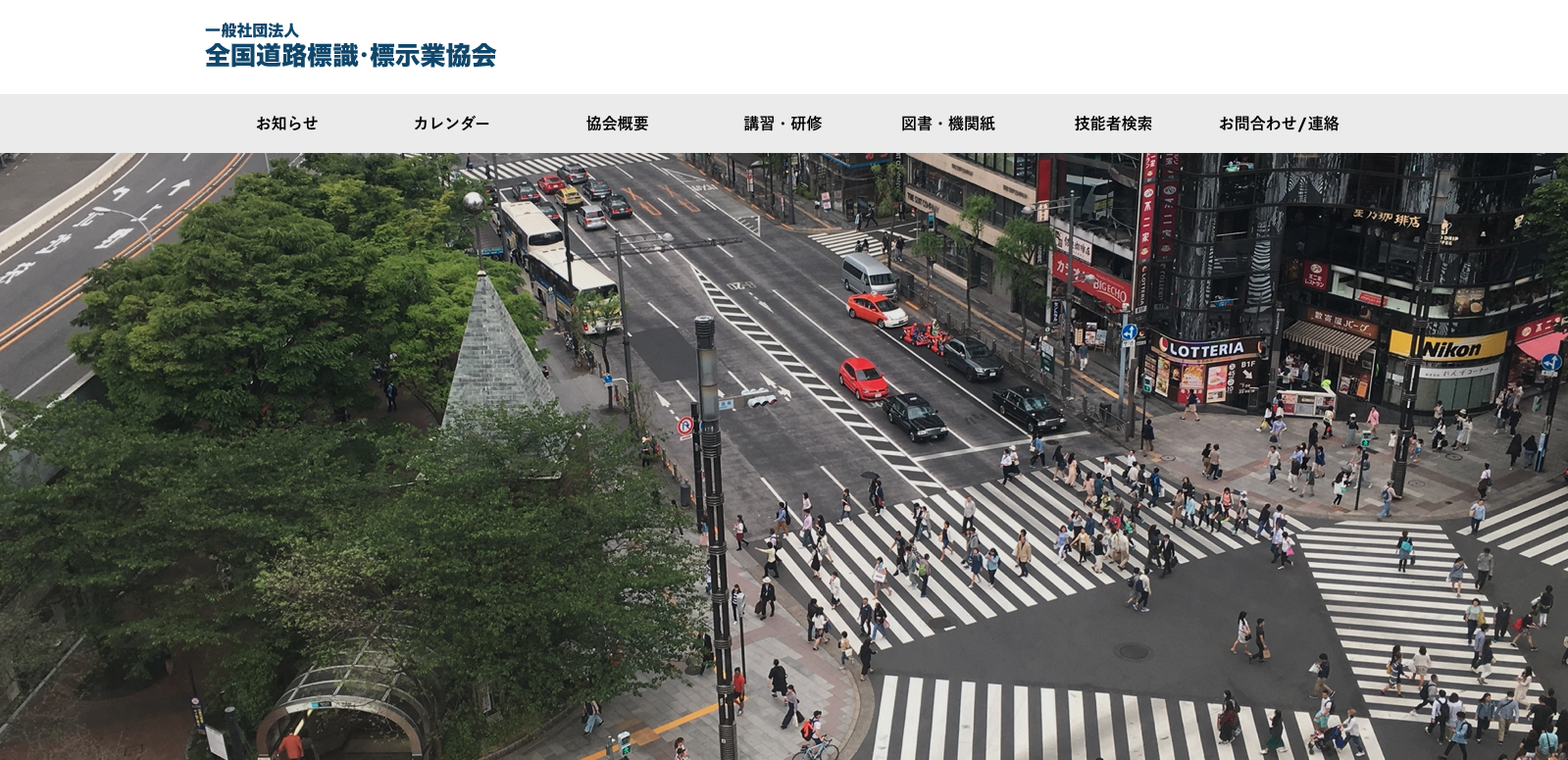道路標識の資格獲得を目指す会員向け情報共有サイトの制作