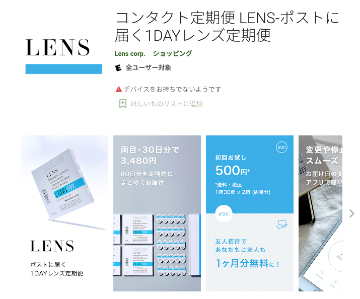 コンタクト定期便 LENS-ポストに届く1DAYレンズ定期便