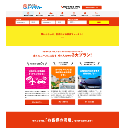 レンタカー予約サイト「晴れんちゅレンタカー」