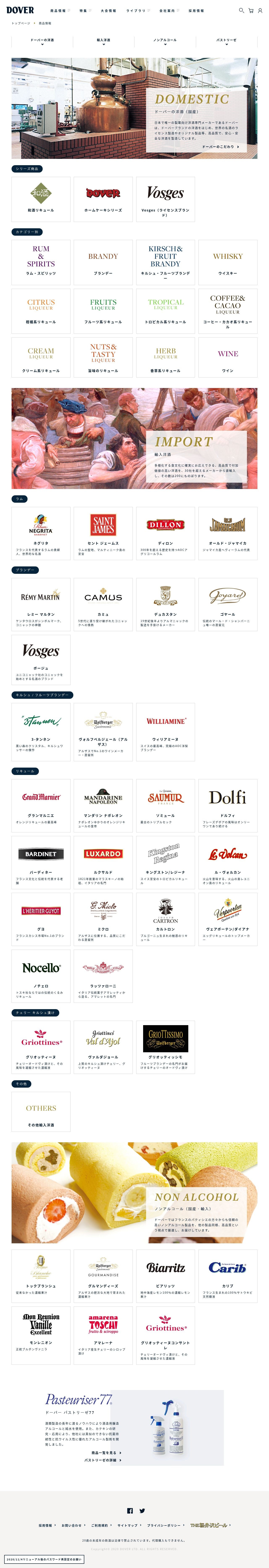 ドーバー洋酒貿易オンラインストア【Shopifyを用いたECサイト構築】