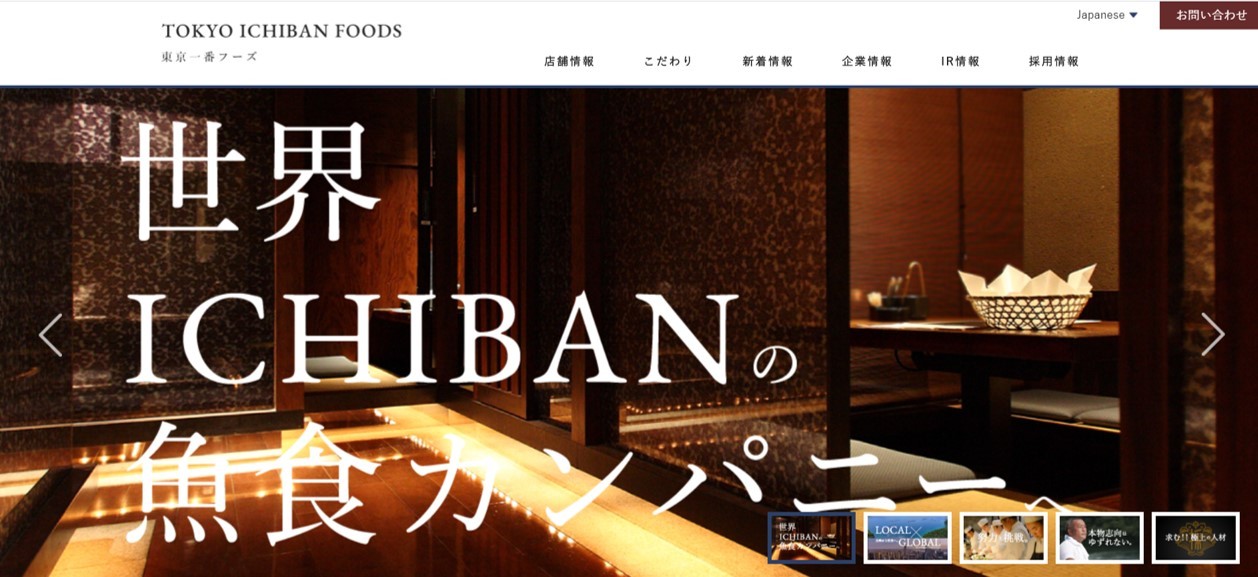 東京一番フーズ様　～事例紹介～