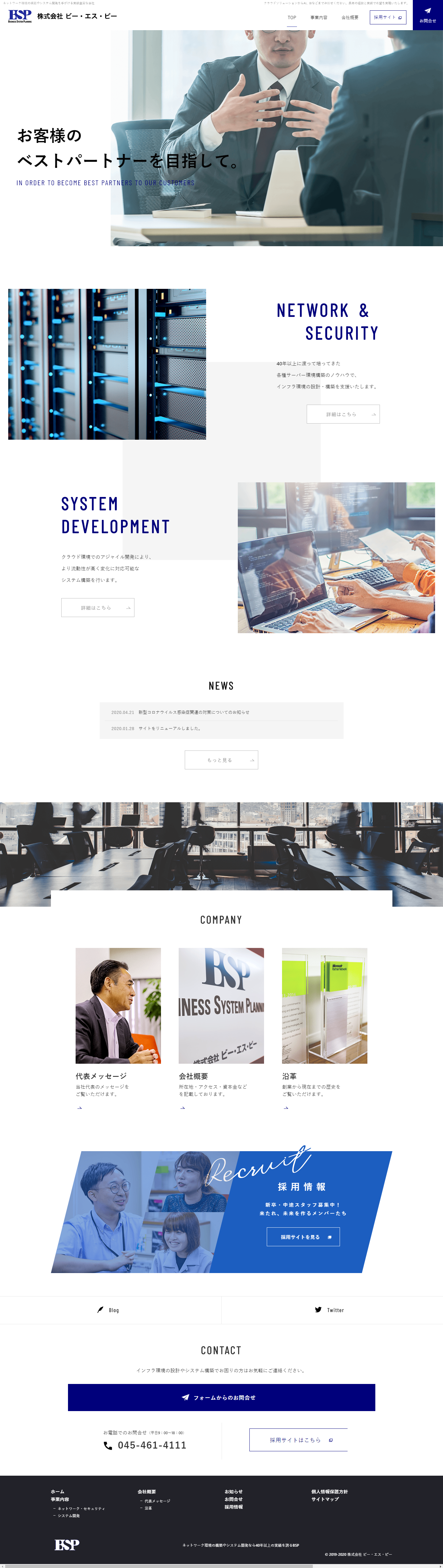 撮影＆インタビュー実施　コーポレート＆採用サイト制作でイメージを一新【予算非公開】