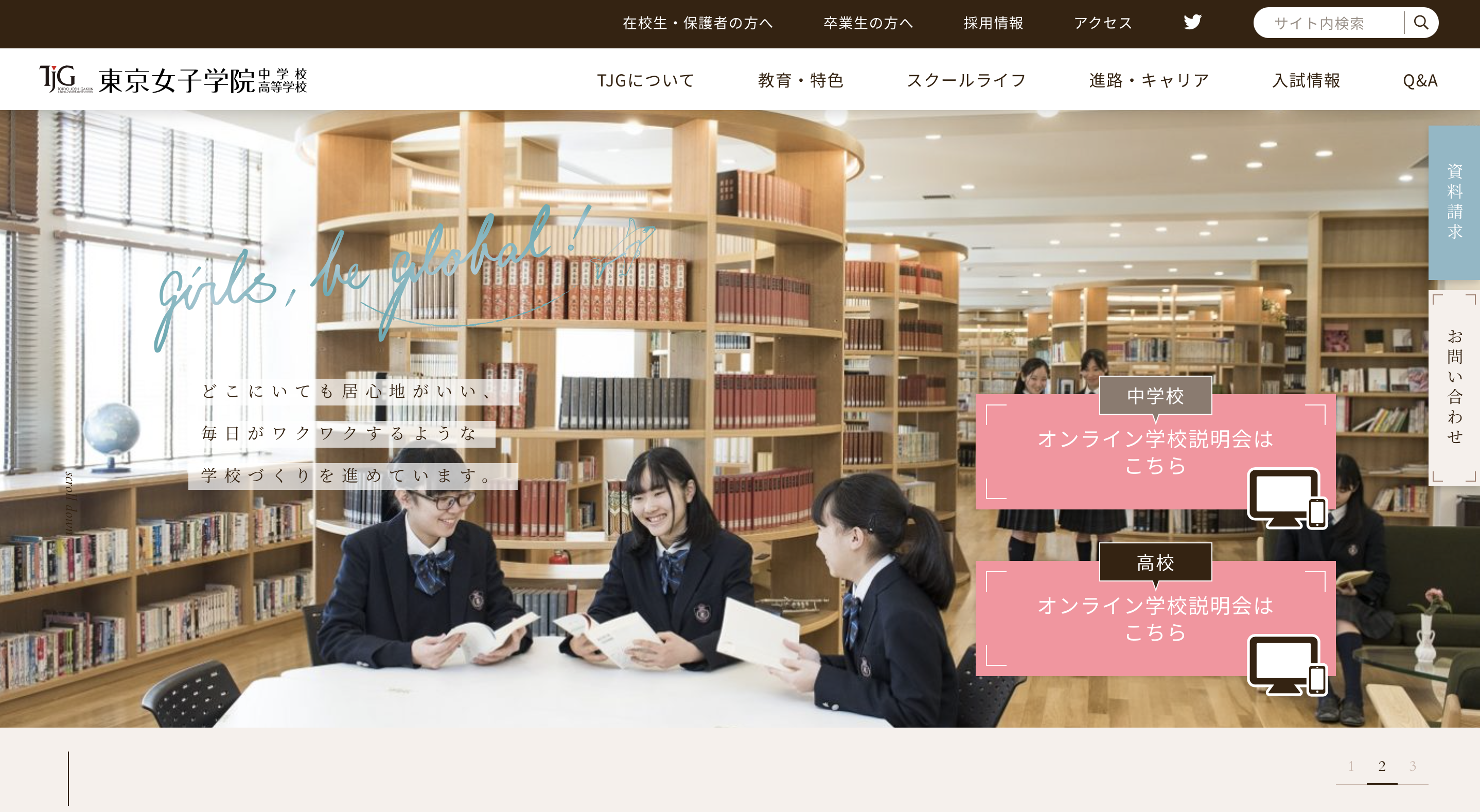 東京女子学院中学校・高等学校様 公式サイト
