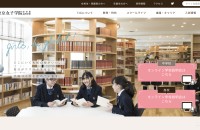 東京女子学院中学校・高等学校様 公式サイト