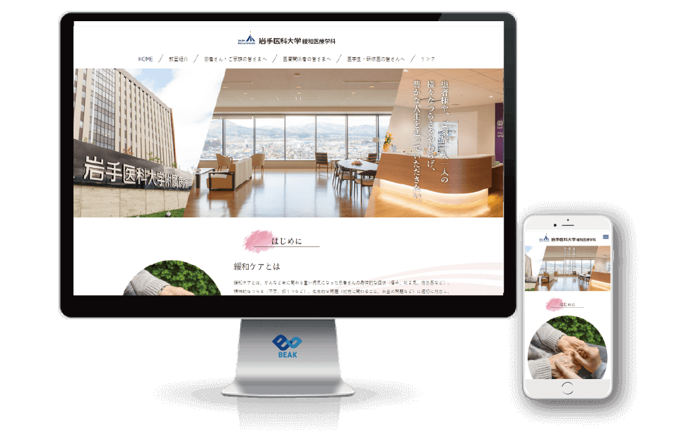 見やすく伝わりやすいホームページ