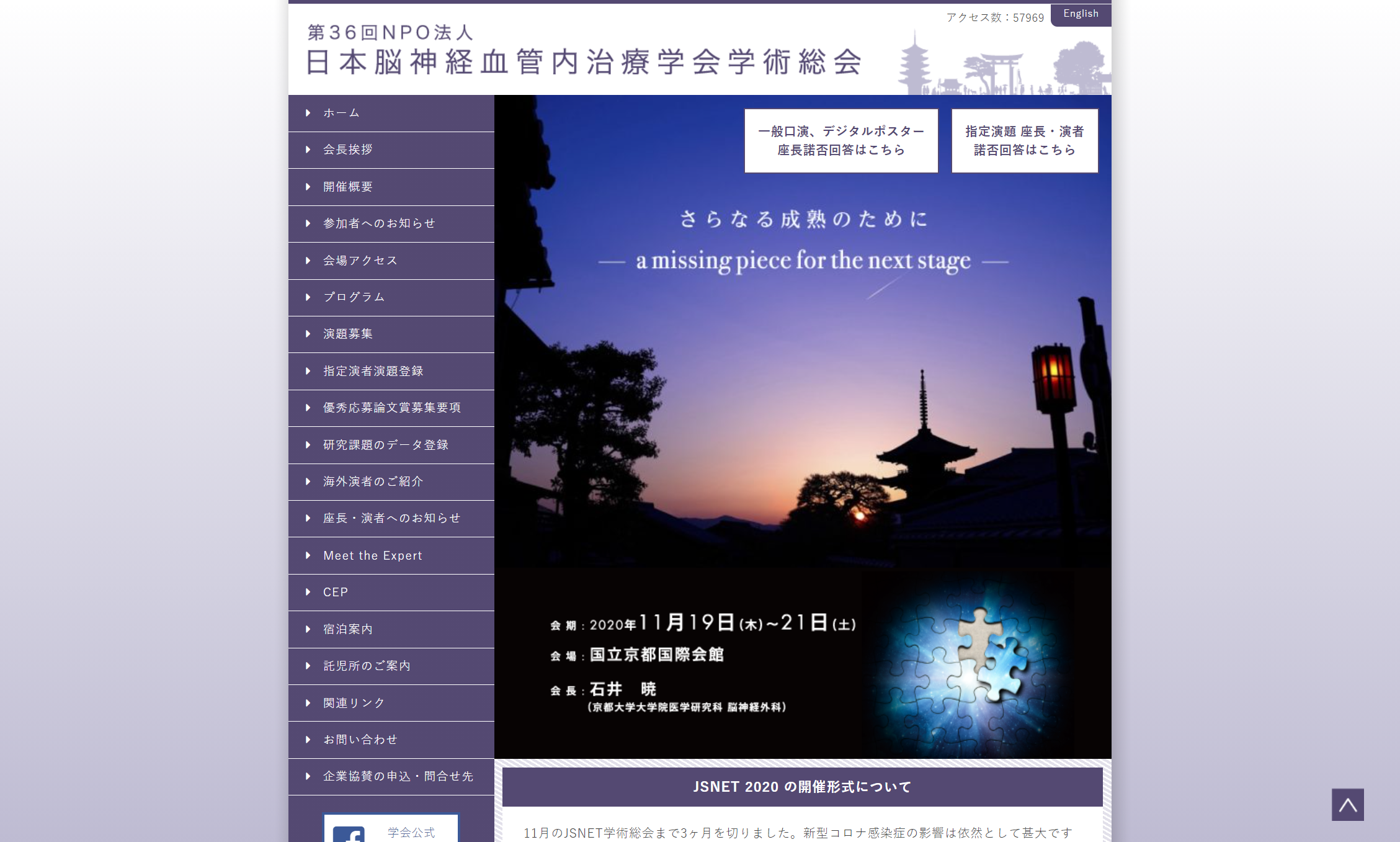 学術総会のサイト制作