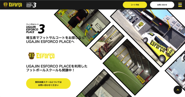 「フットサルコート・フットボールスクール」サイト