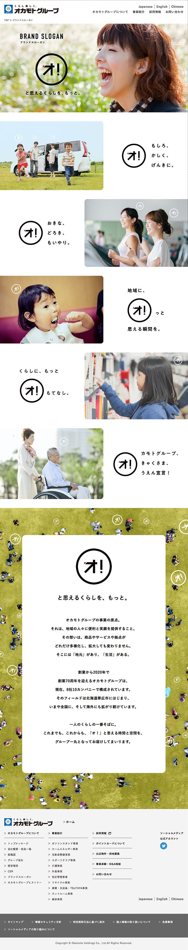 コーポレートサイト兼ブランドサイト制作