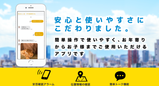 安否確認プログレス