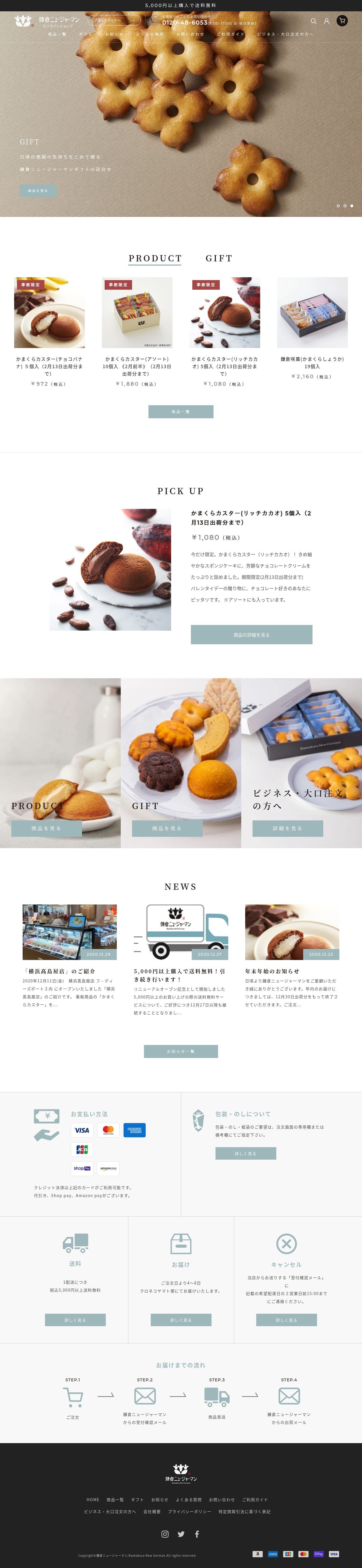 鎌倉ニュージャーマンオンラインショップ【Shopifyを用いたECサイト】