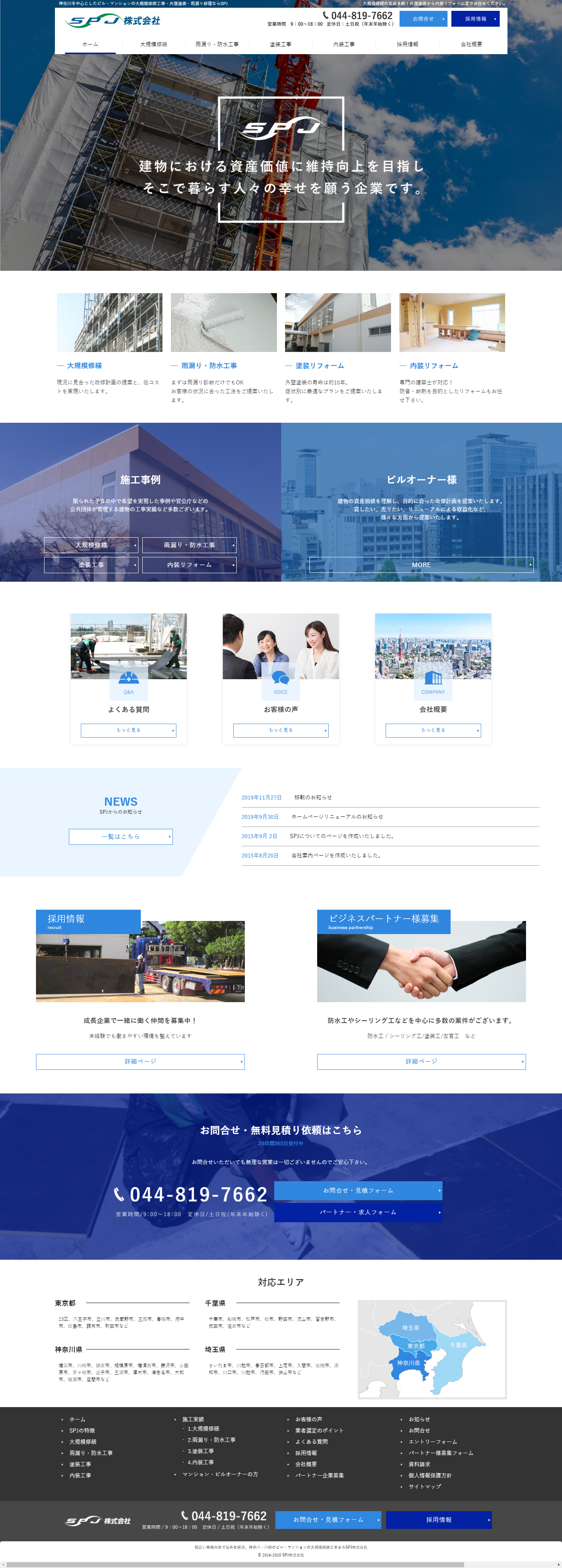 会社の規模を大きく見せる工夫を入れたサイト制作【予算非公開】