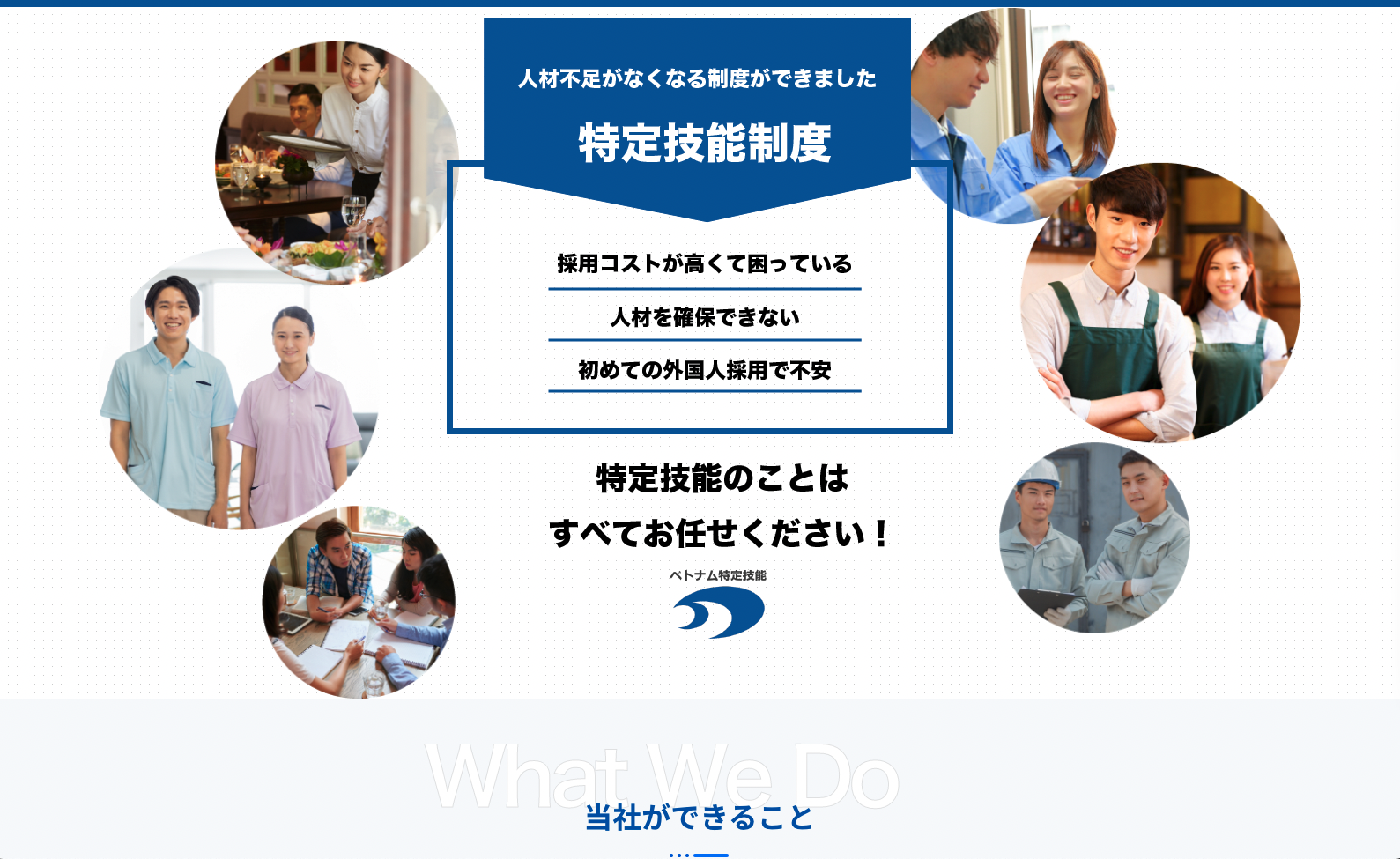 ベトナム人材紹介